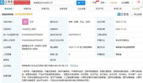 墨跡天氣在海南成立新公司，布局海洋氣象服務(wù)與數(shù)據(jù)處理新賽道