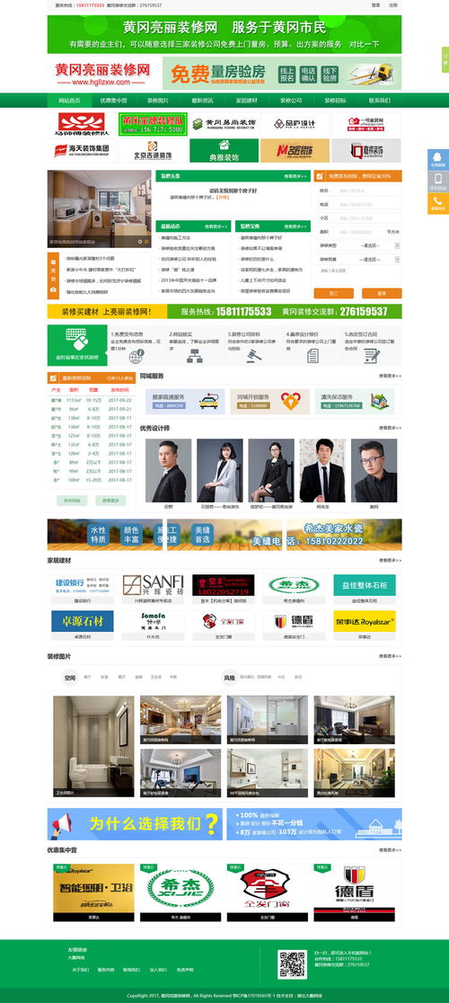 黃岡亮麗裝修網 湖北大鵬網絡公司官網，專注互聯網信息服務